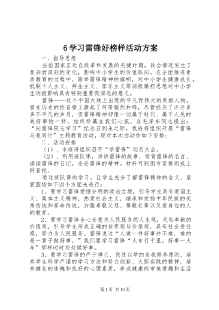 6学习雷锋好榜样活动方案