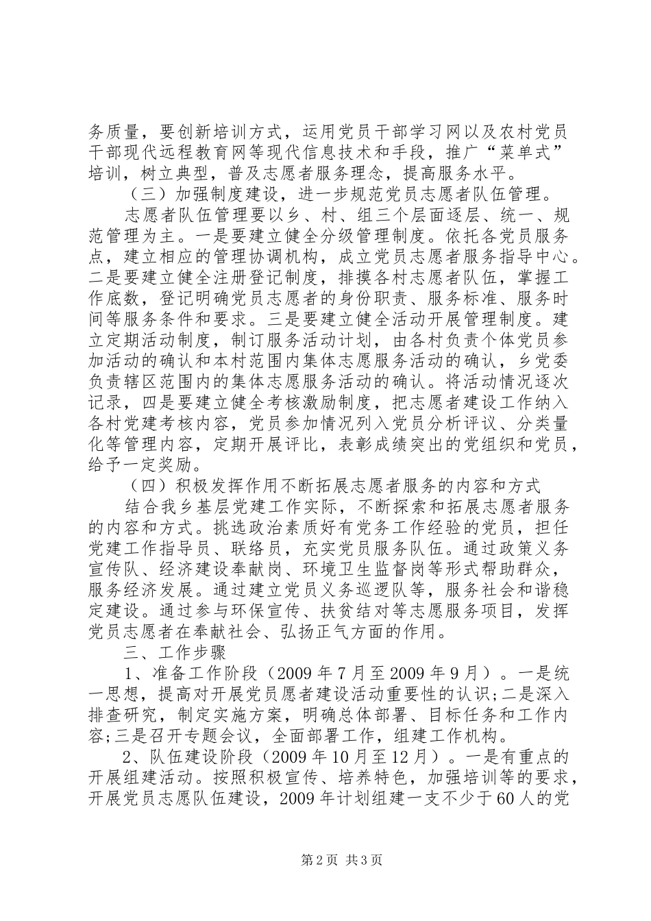 党员志愿者队伍建设工作方案_第2页