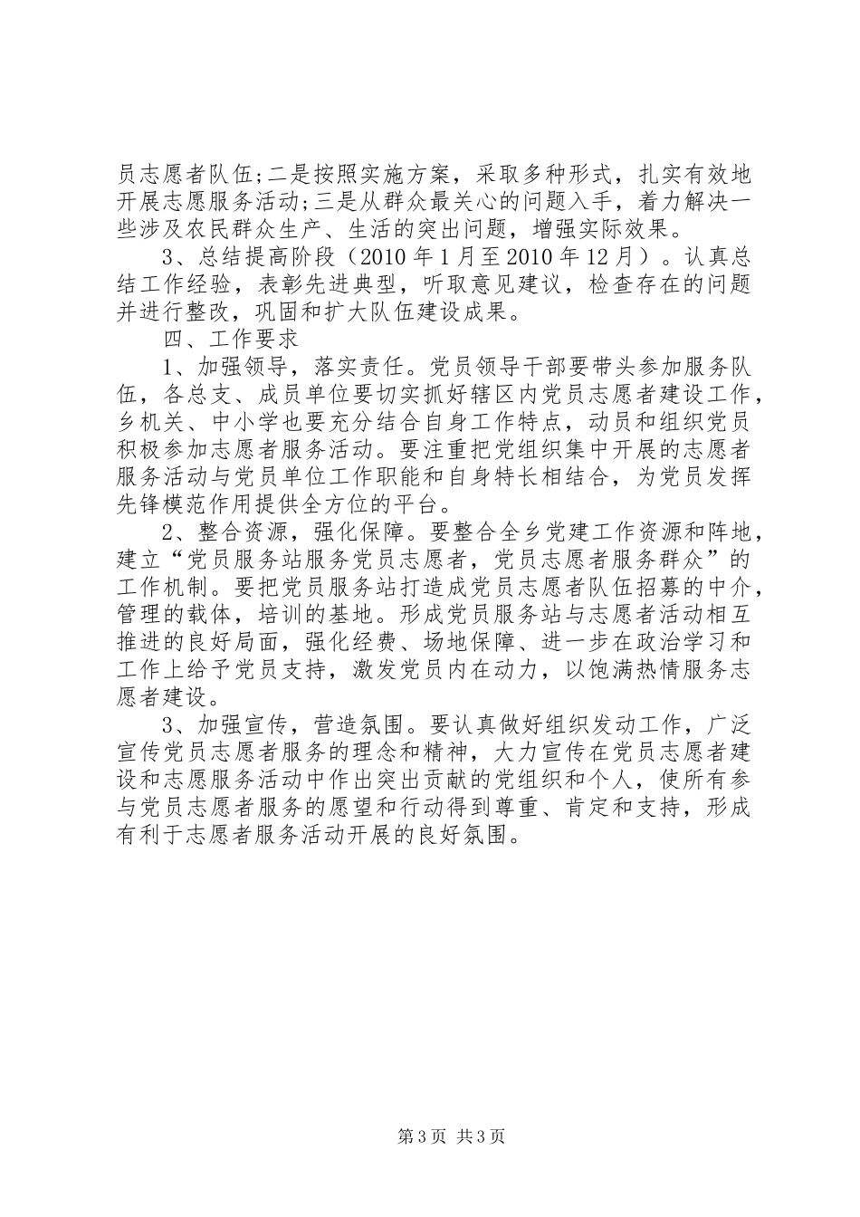 党员志愿者队伍建设工作方案_第3页