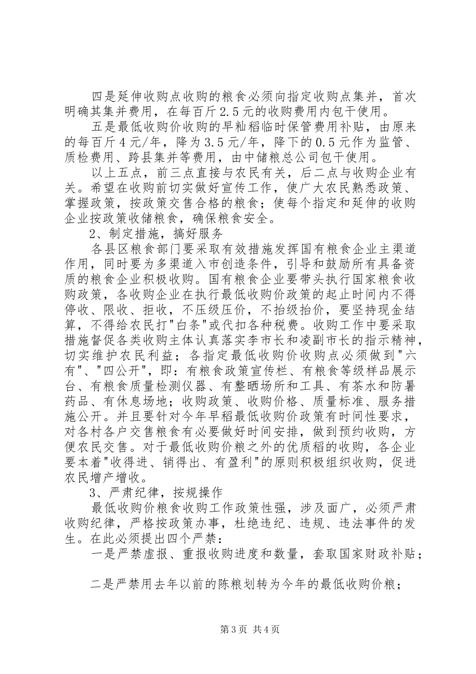 市长在早稻收购工作会发言稿_第3页