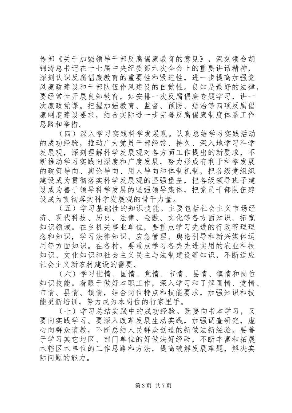 XX县区漳江镇学习型党组织方案_第3页