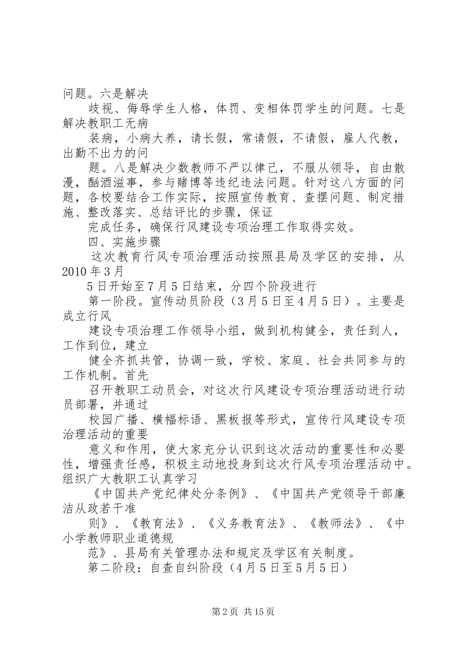 行风建设专项治理工作实施方案_第2页