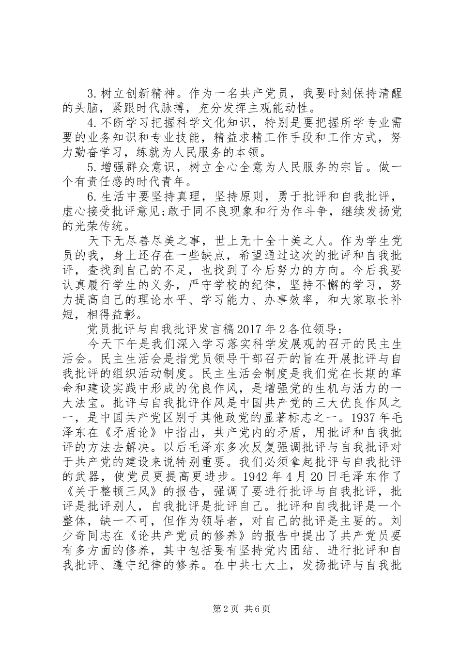 党员批评与自我批评发言XX年_第2页