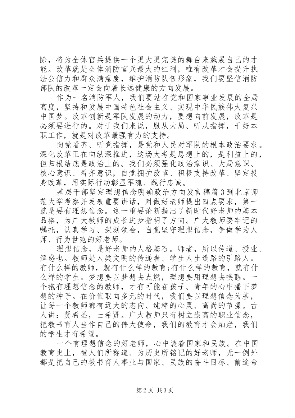 基层干部坚定理想信念明确政治方向发言_第2页