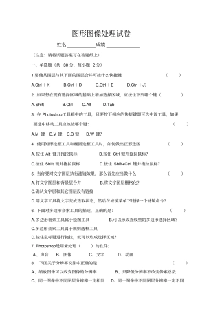 图形图像处理试卷