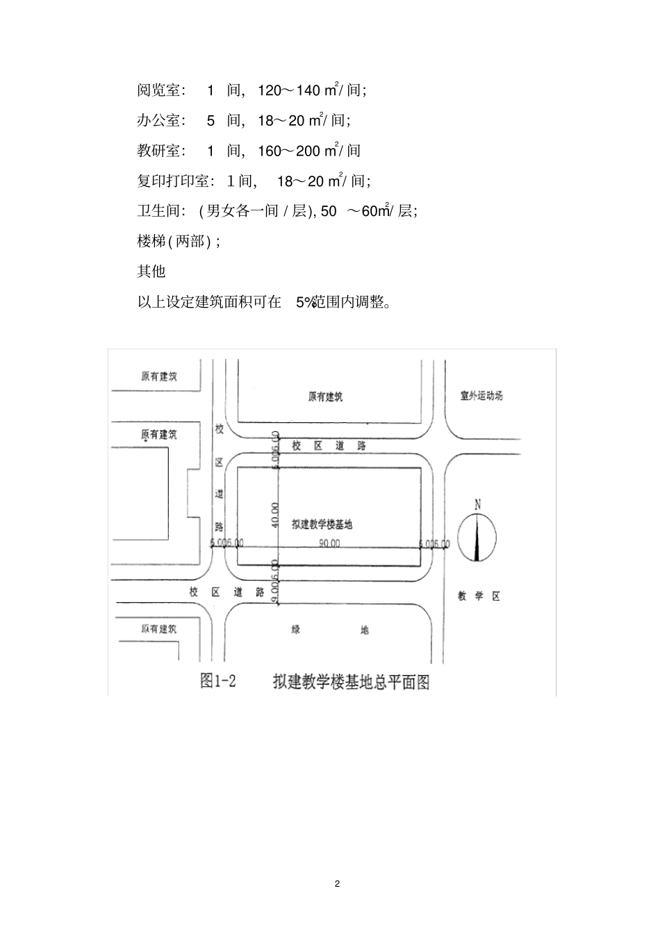 土木工程设计_第2页