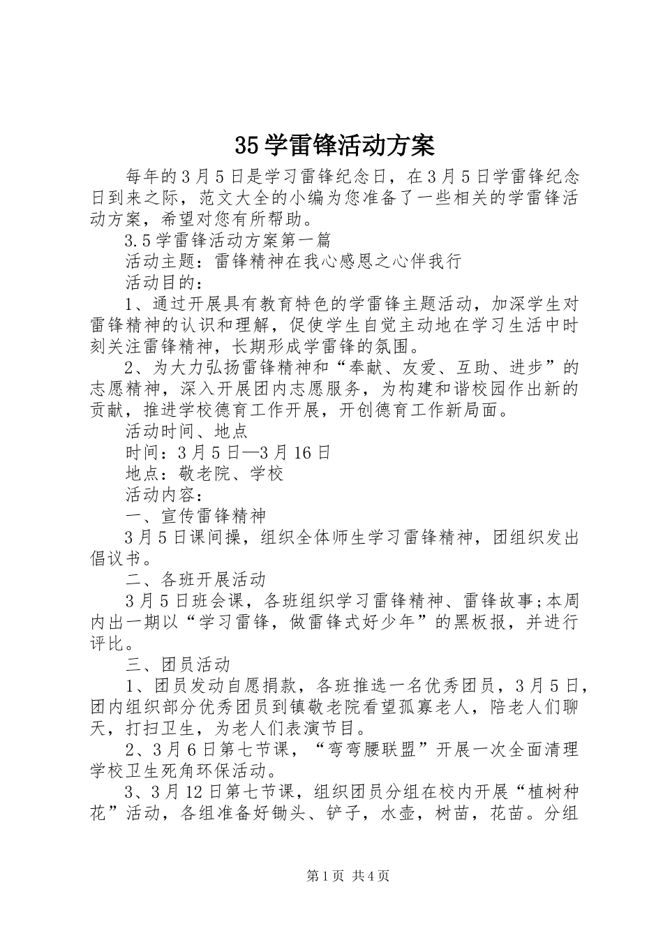 35学雷锋活动方案_第1页