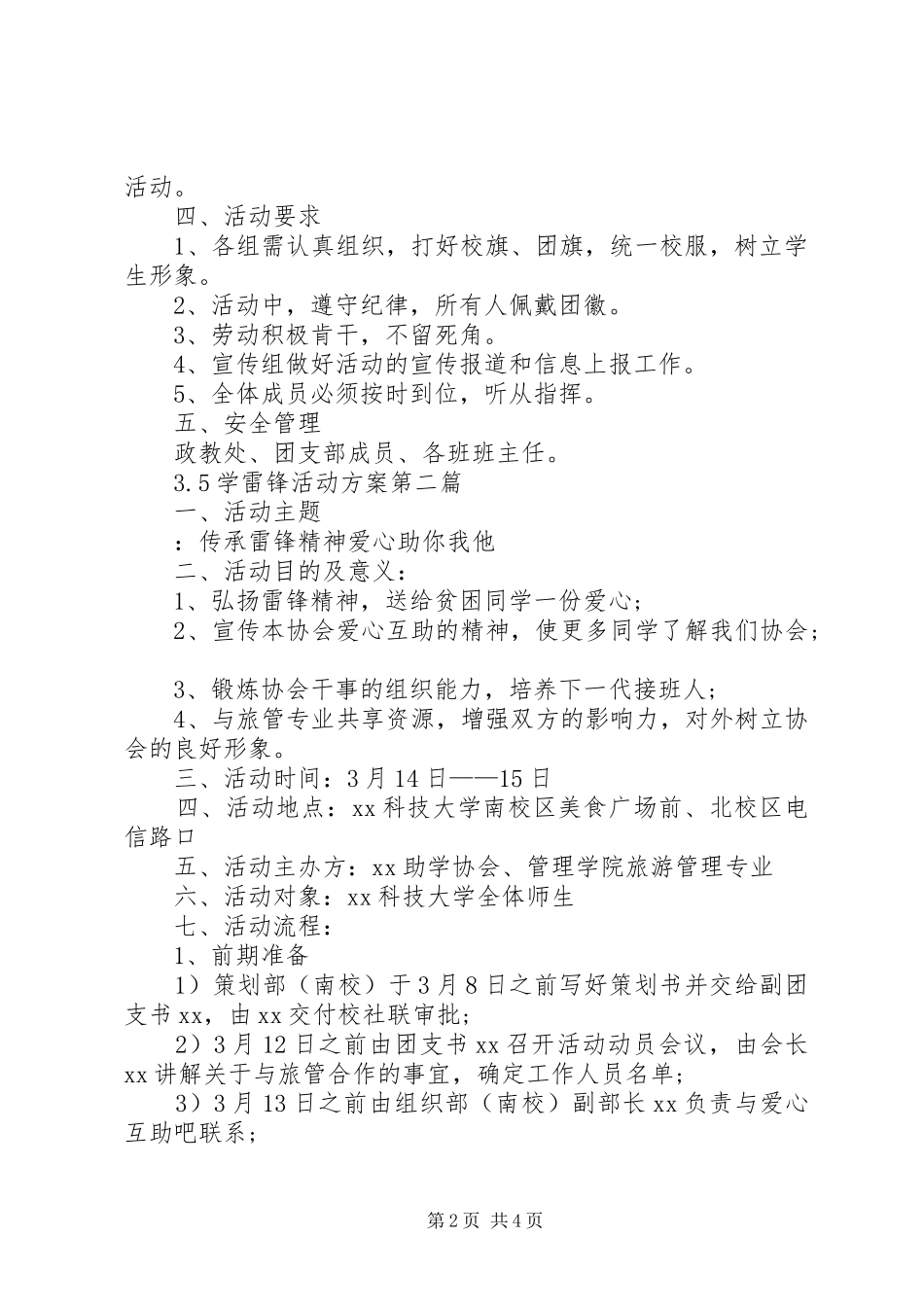 35学雷锋活动方案_第2页