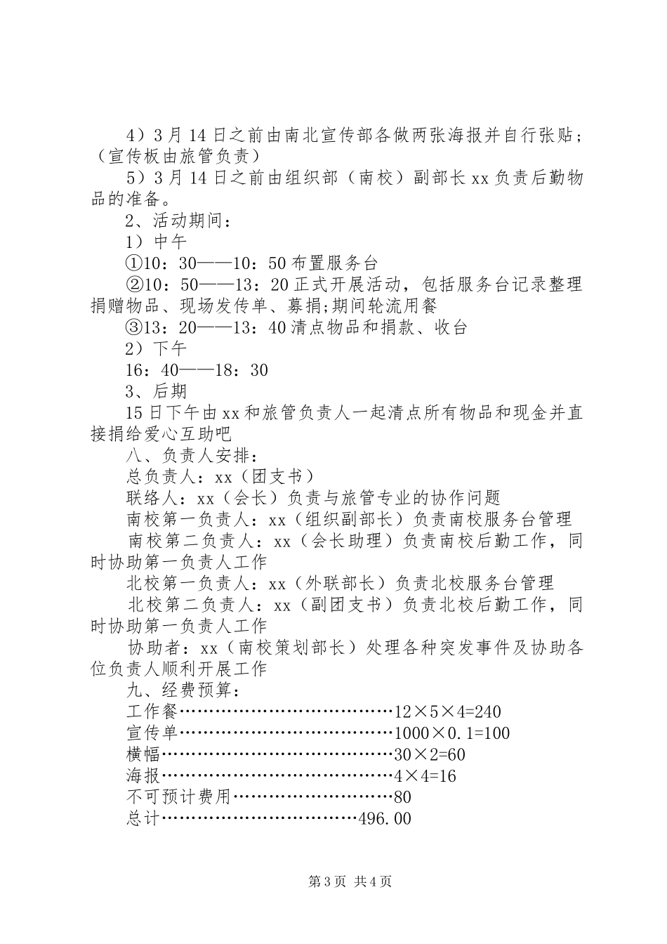 35学雷锋活动方案_第3页
