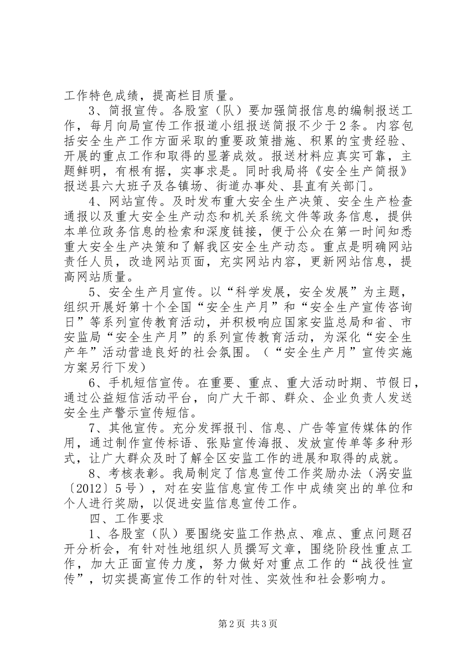 安监局宣传报道方案_第2页