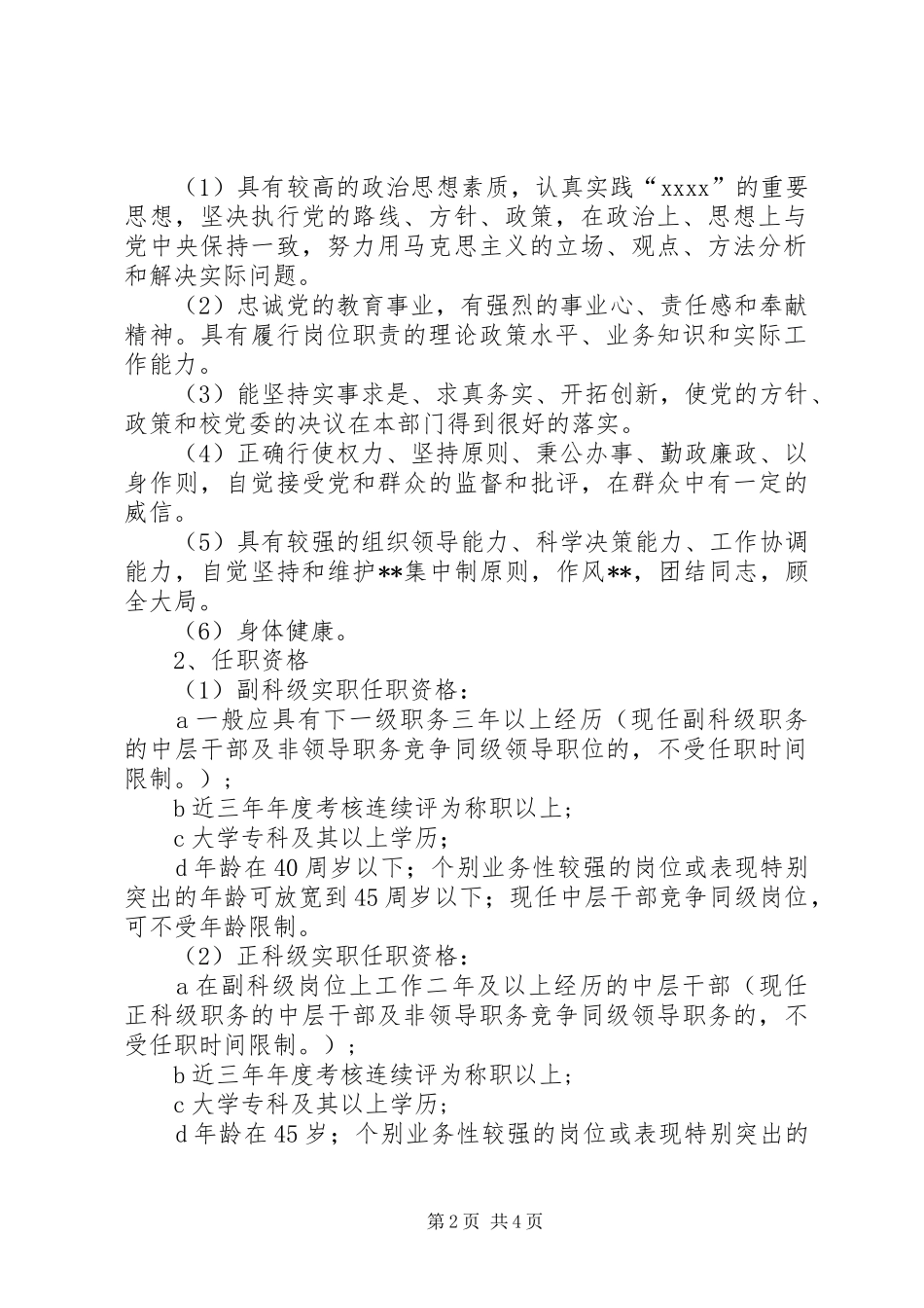 竞争上岗实施方案 (11)_第2页