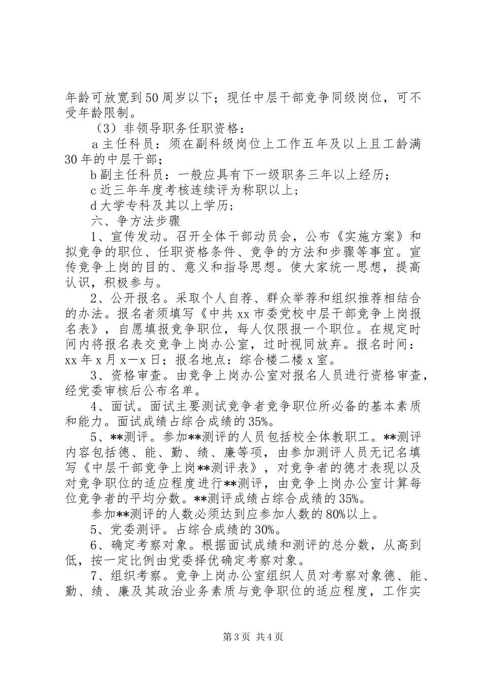 竞争上岗实施方案 (11)_第3页