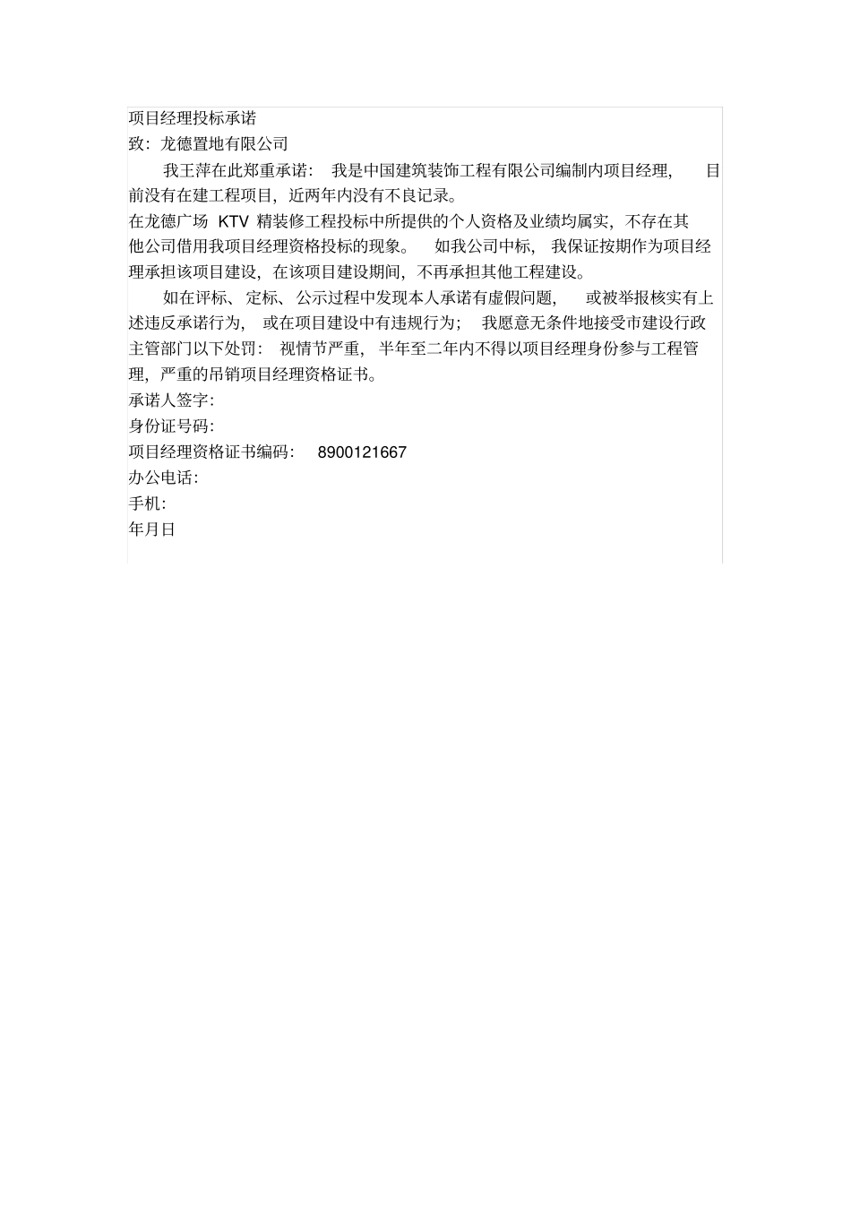 投标综合说明_第2页