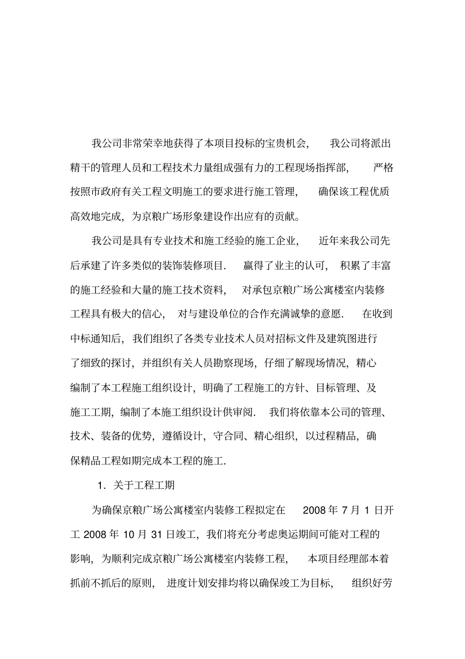 投标综合说明_第3页