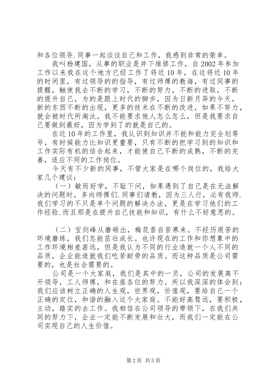 座谈会发言范文_第2页