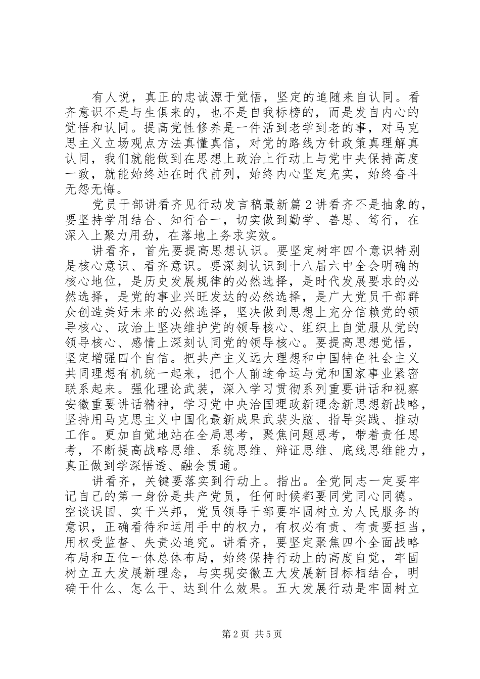 党员干部讲看齐见行动发言最新_第2页