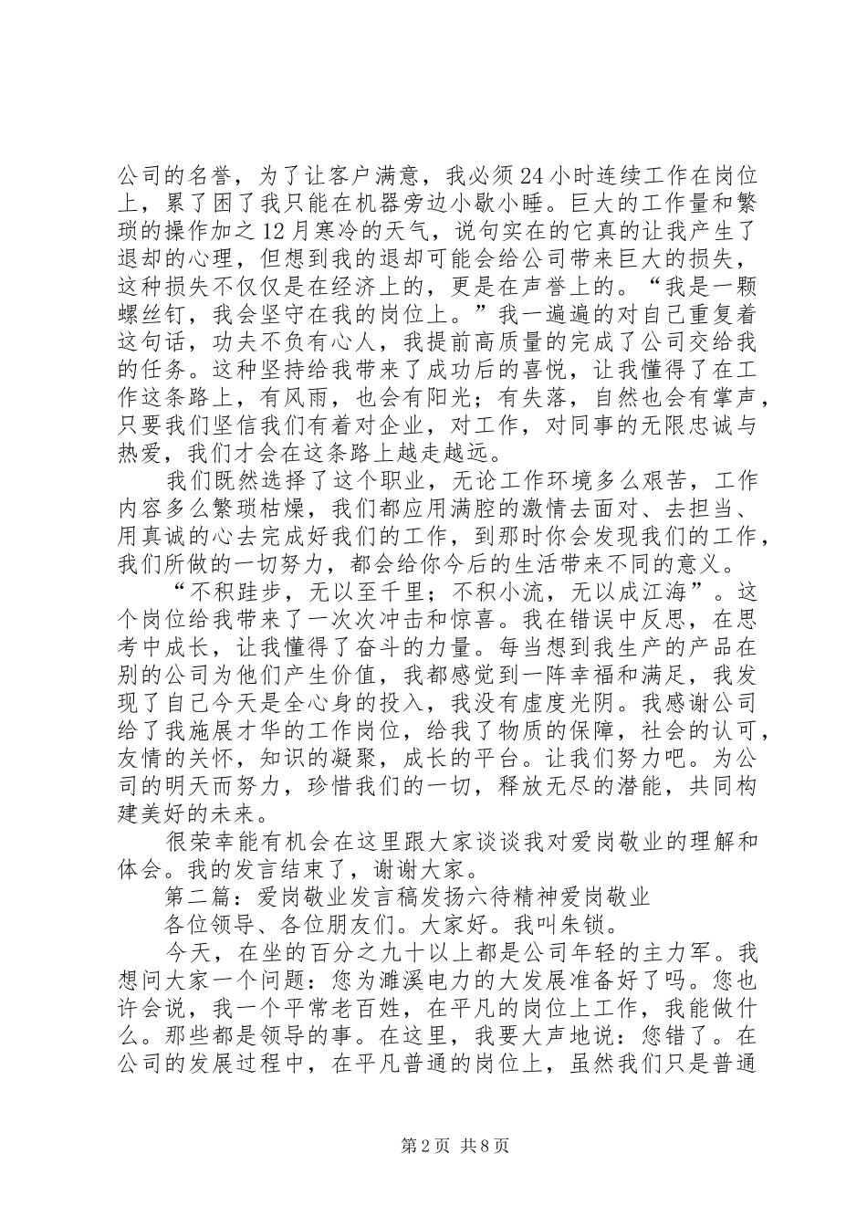 爱岗敬业发言稿_第2页