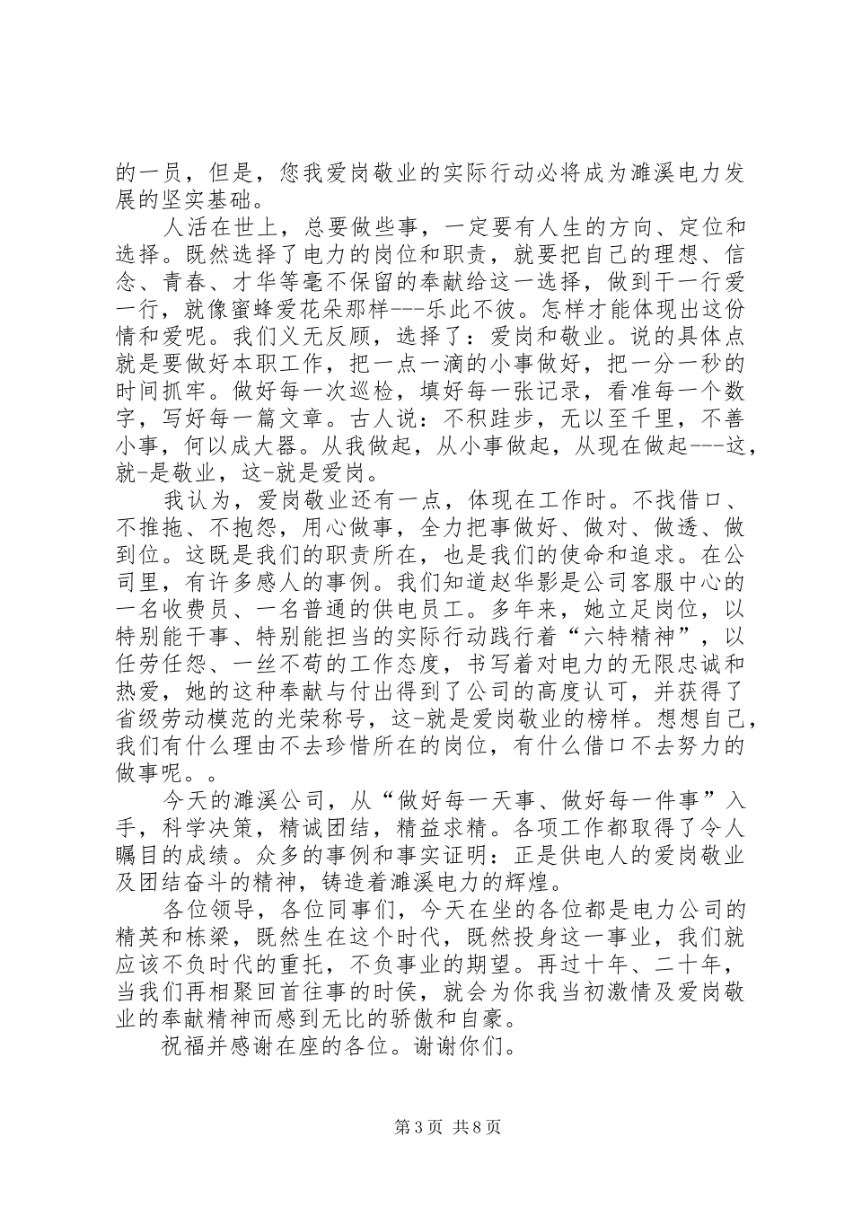 爱岗敬业发言稿_第3页