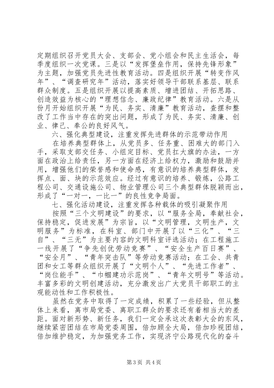 “优秀党务工作者”代表发言材料_第3页