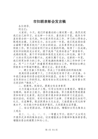 市妇联表彰会发言