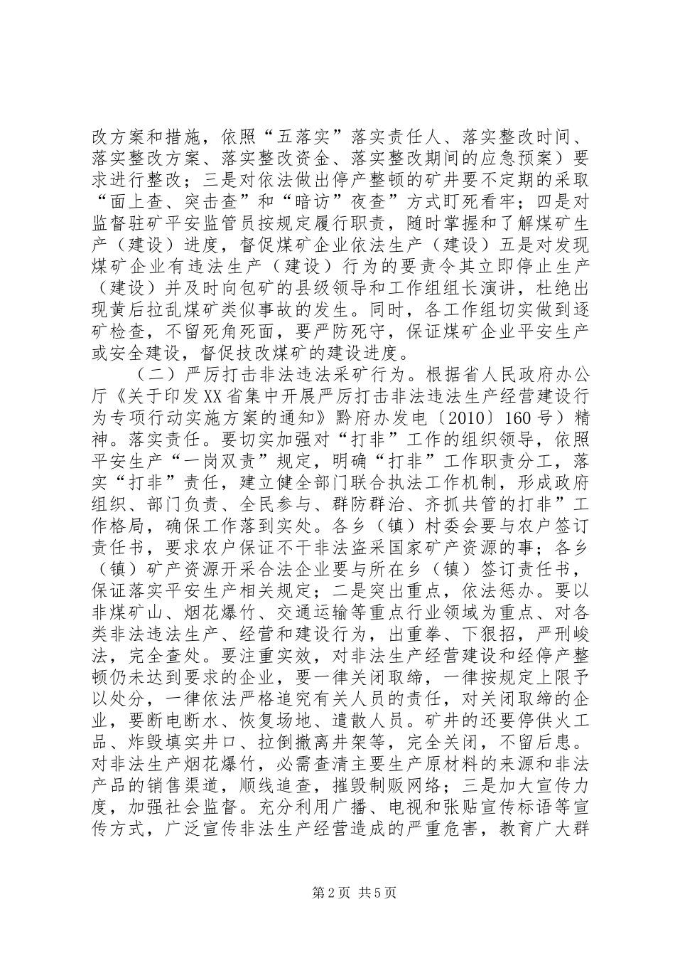 县第四季度安全生产领导发言稿_第2页