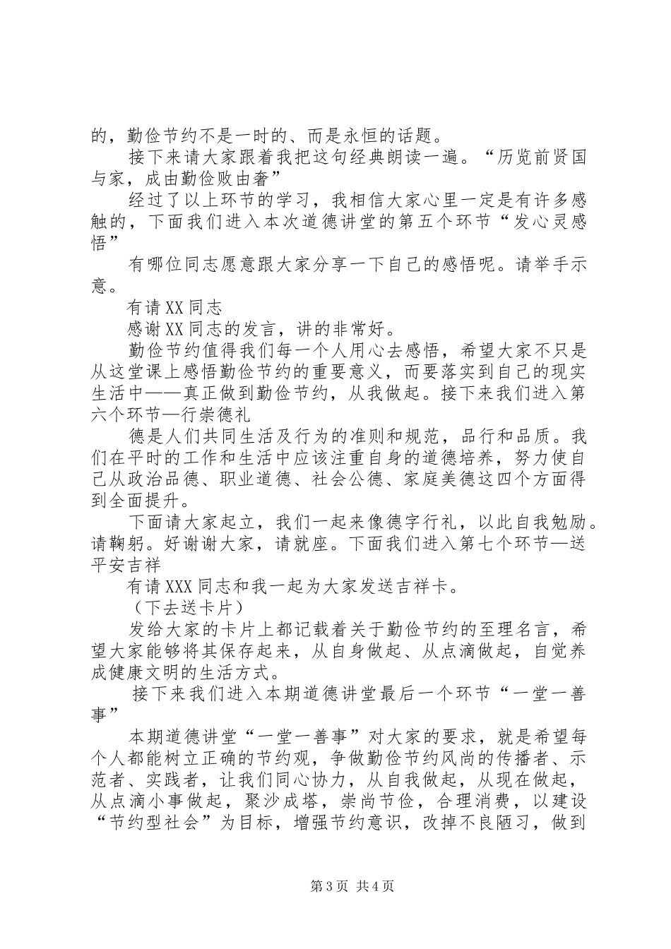 “道德讲堂——勤俭节约”主持词_第3页