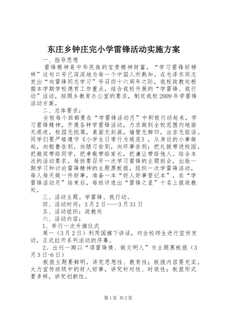 东庄乡钟庄完小学雷锋活动实施方案