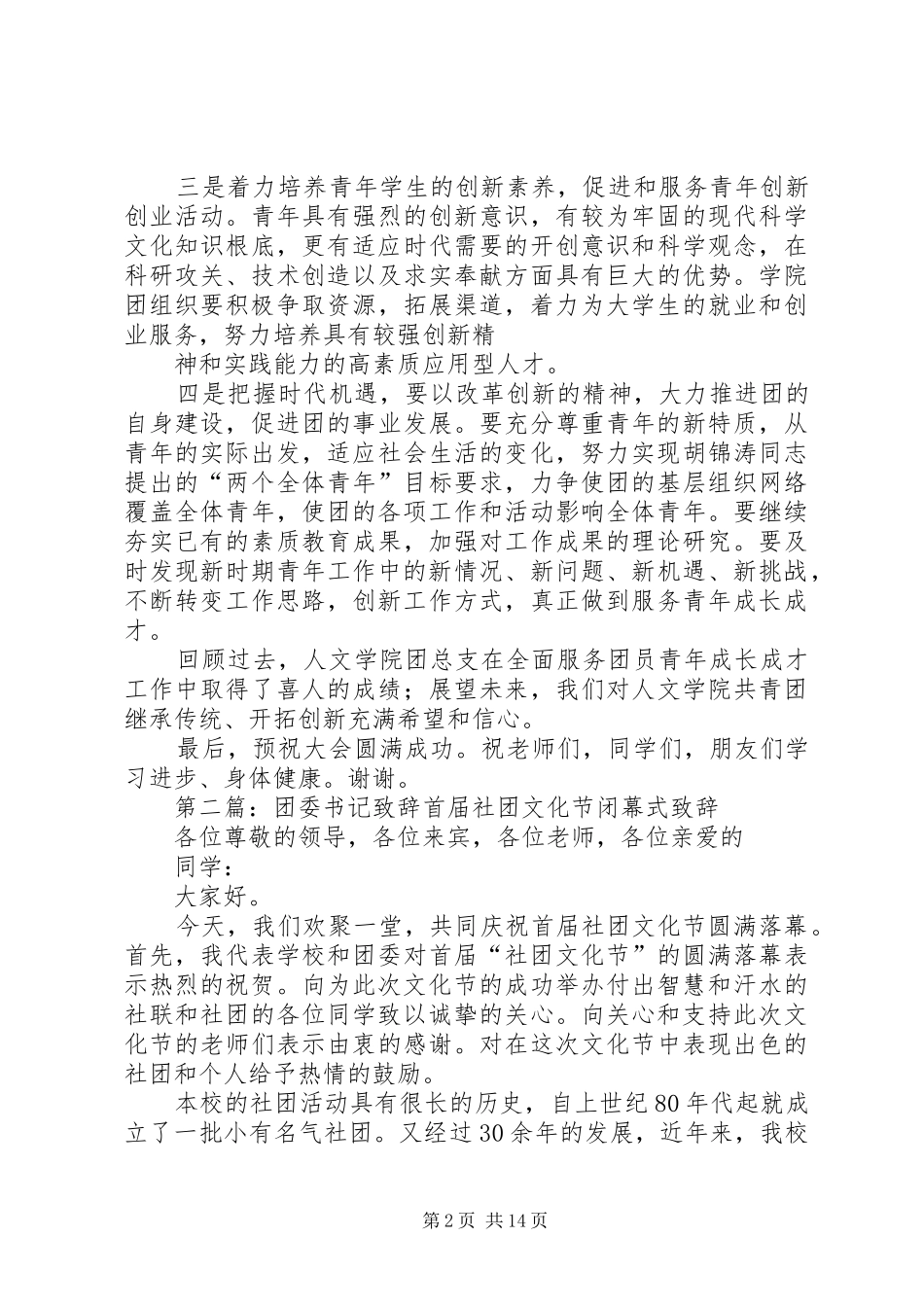 人文学院团委书记演讲致辞012_第2页