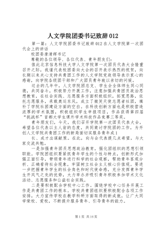 人文学院团委书记演讲致辞012