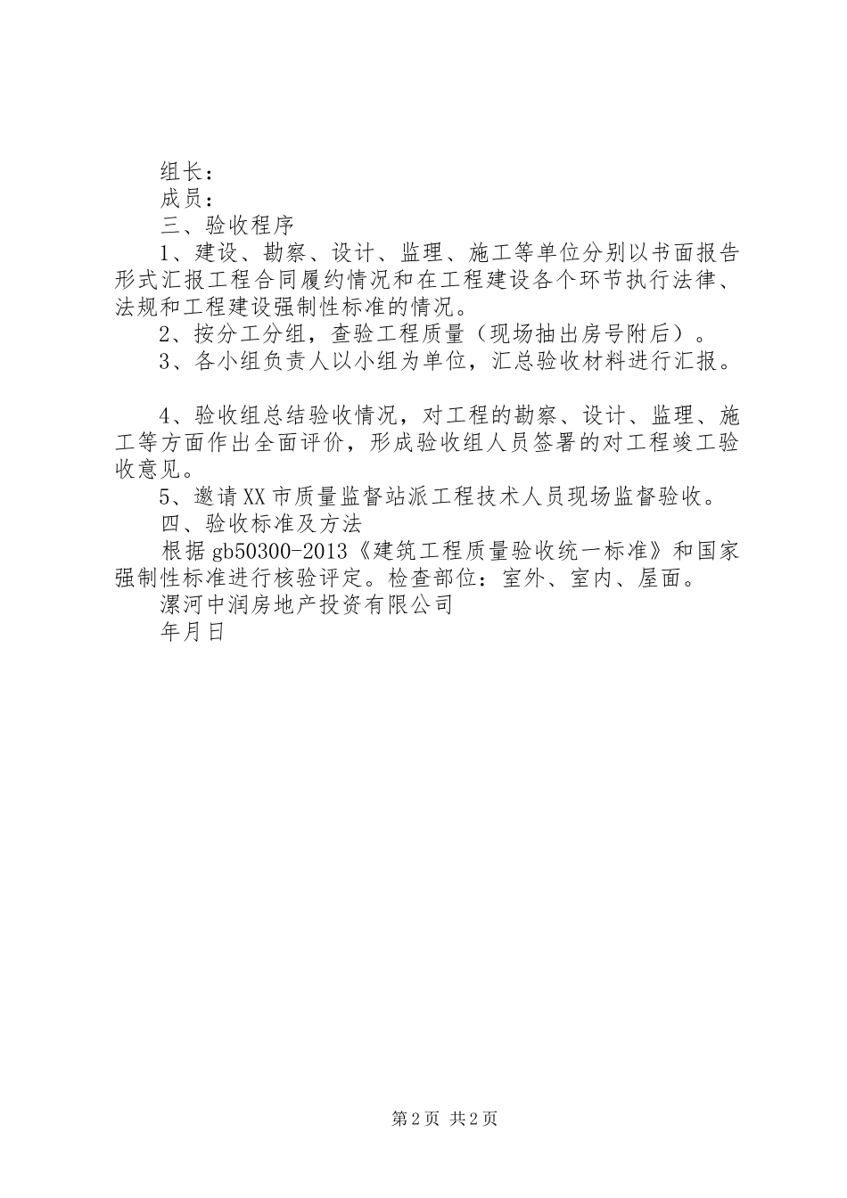 竣工验收方案(甲方)(1)_第2页