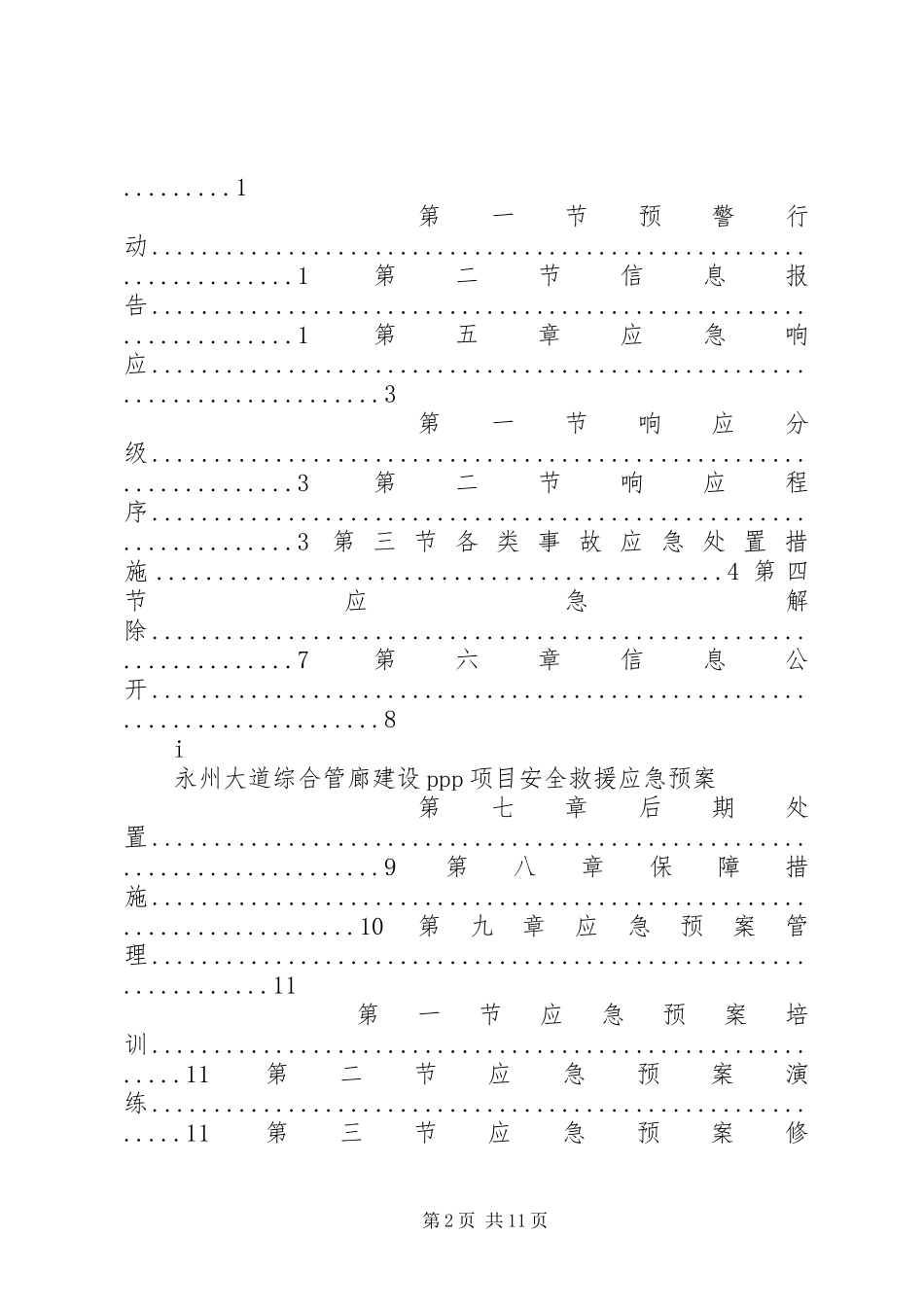 安全救援应急预案_第2页