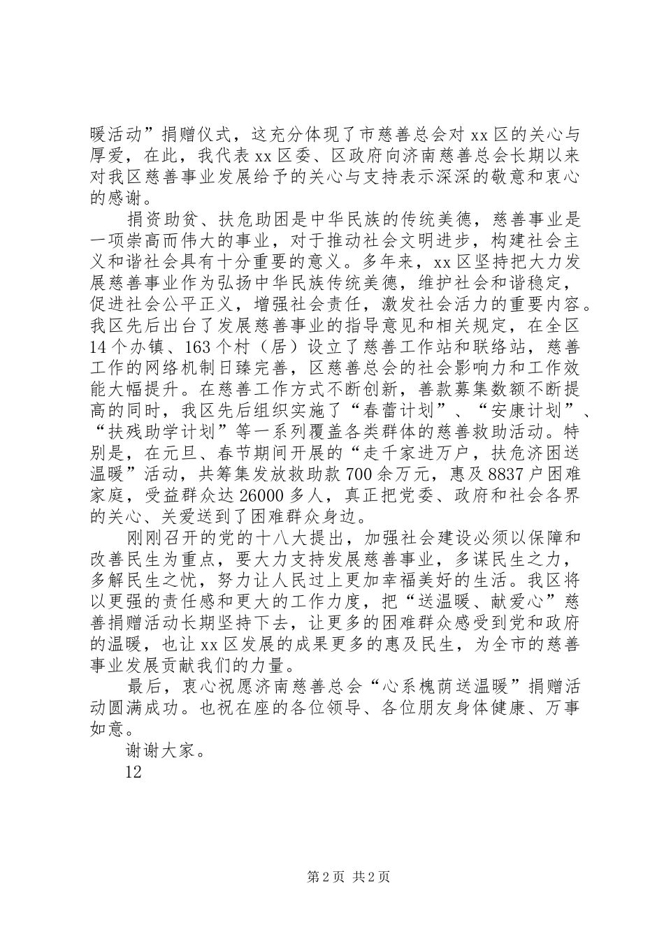 公司挂牌仪式演讲致辞_第2页