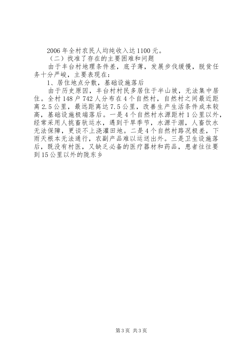 在县到村挂职干部座谈会上的发言稿_第3页