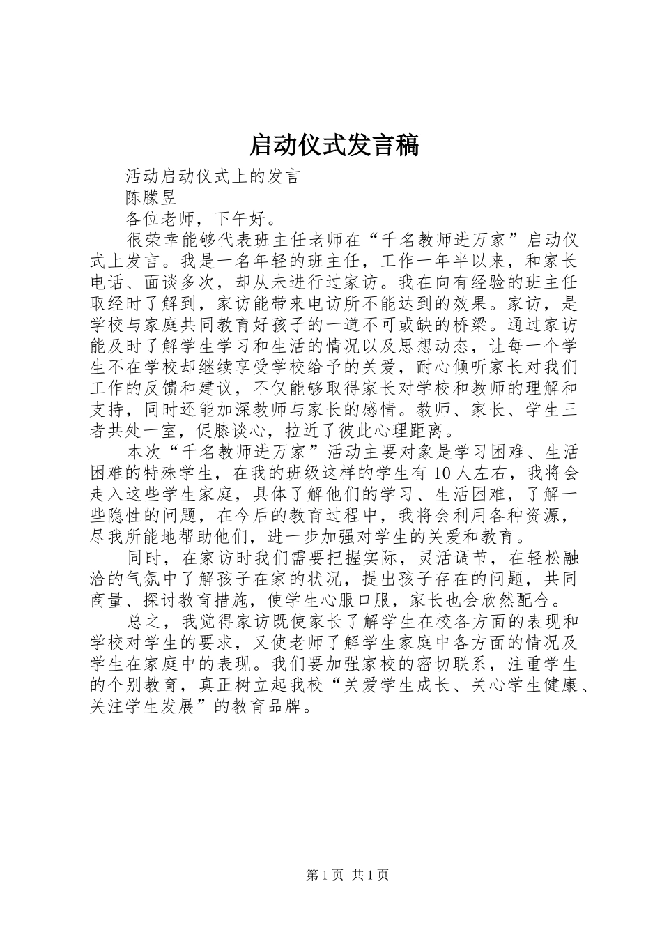 启动仪式发言稿范文_第1页