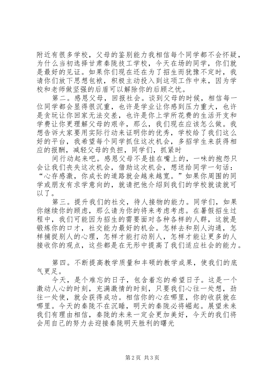 招生动员大会发言稿范文_第2页