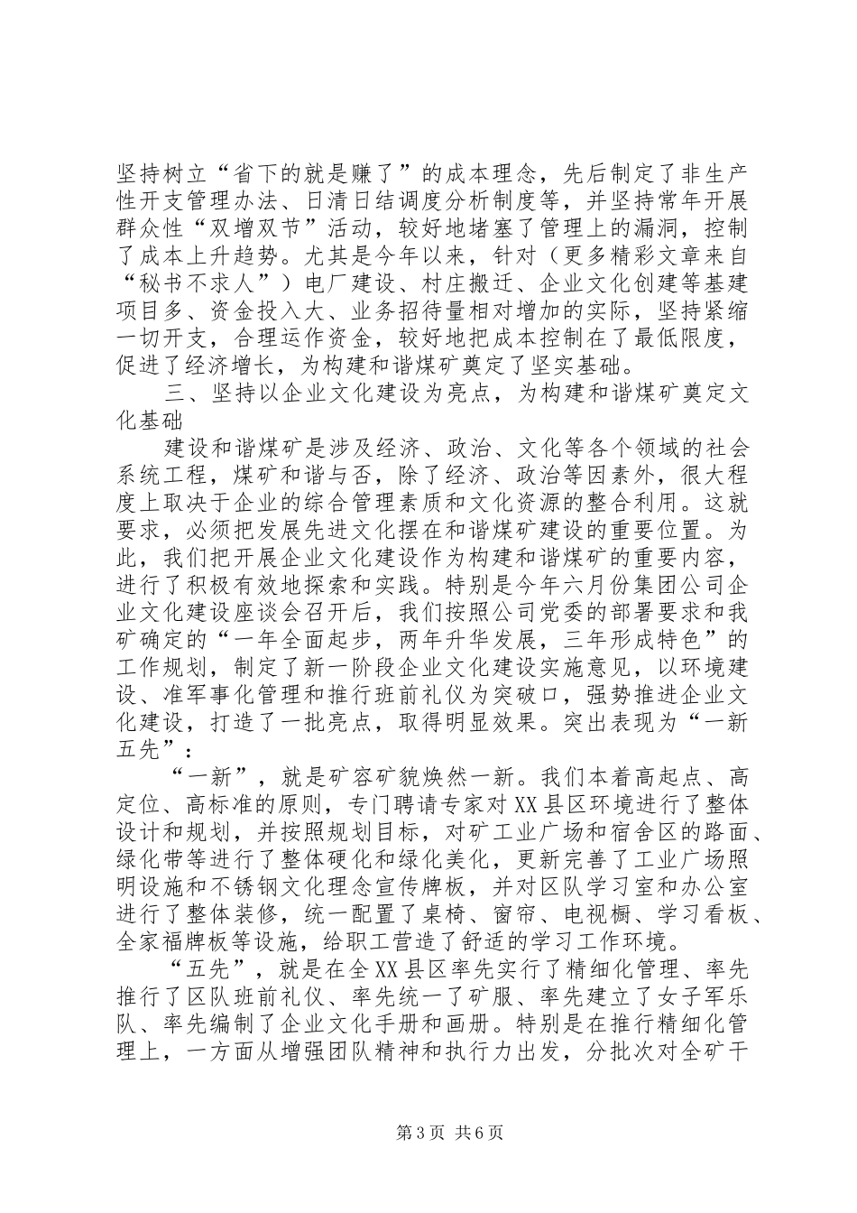 在集团公司第十六次政研会上的发言材料提纲范文_第3页