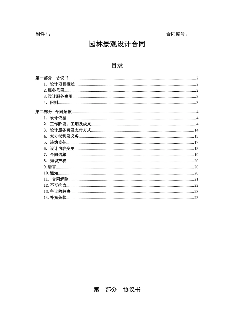 园林景观施工图设计合同模板_第1页
