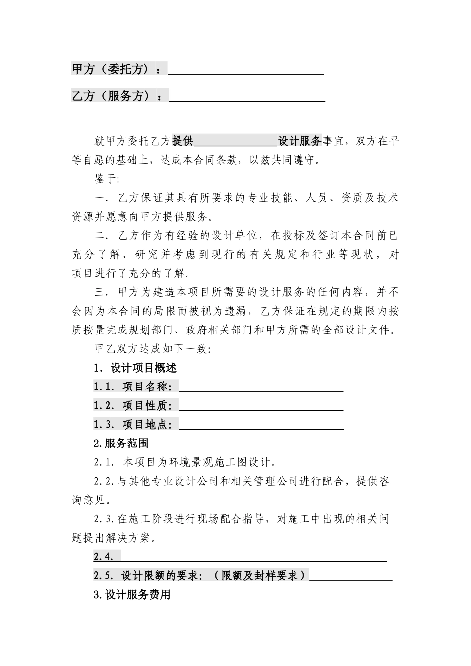 园林景观施工图设计合同模板_第2页