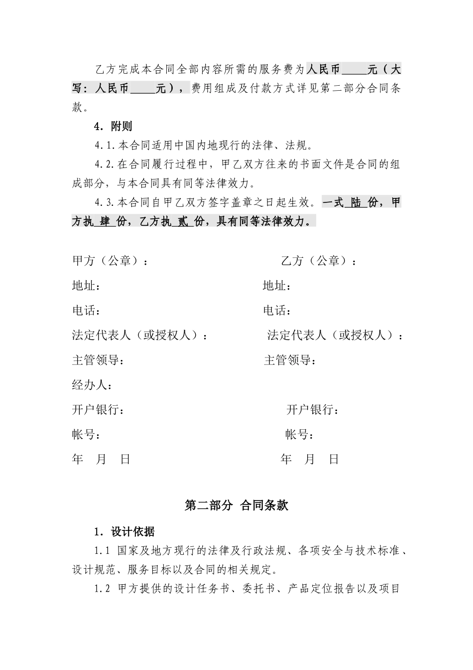 园林景观施工图设计合同模板_第3页