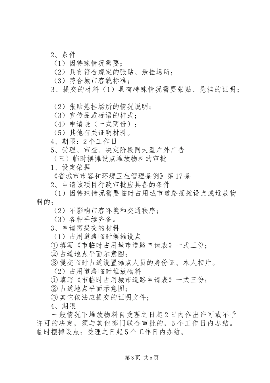 城管局行政服务实施方案_第3页