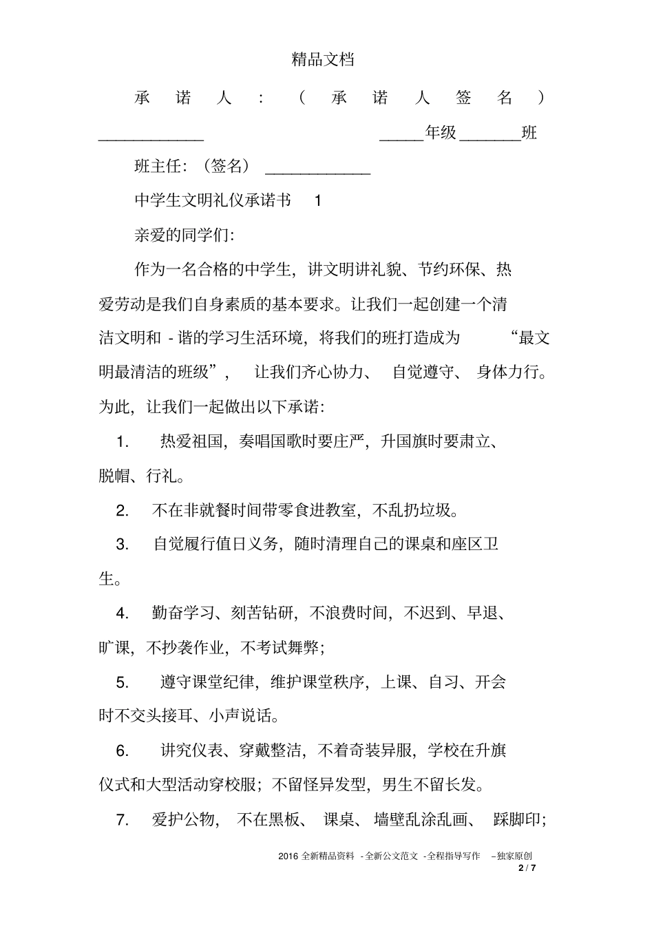 学生文明行为承诺书_第2页
