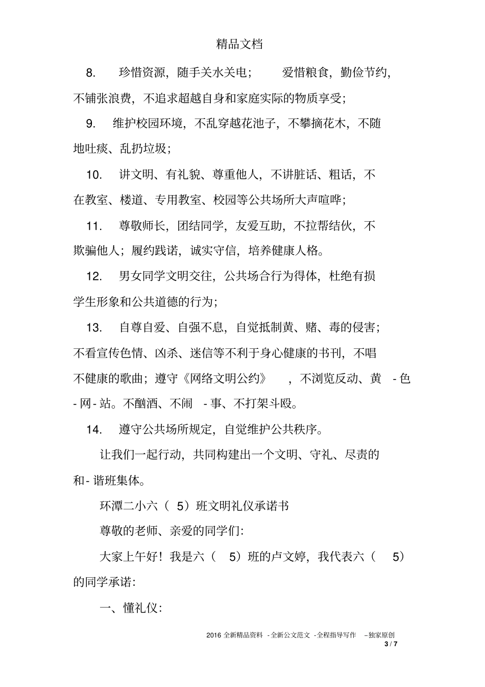 学生文明行为承诺书_第3页