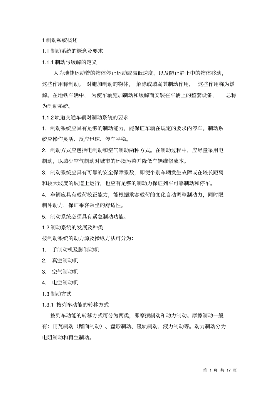 制动系统培训大纲_第1页