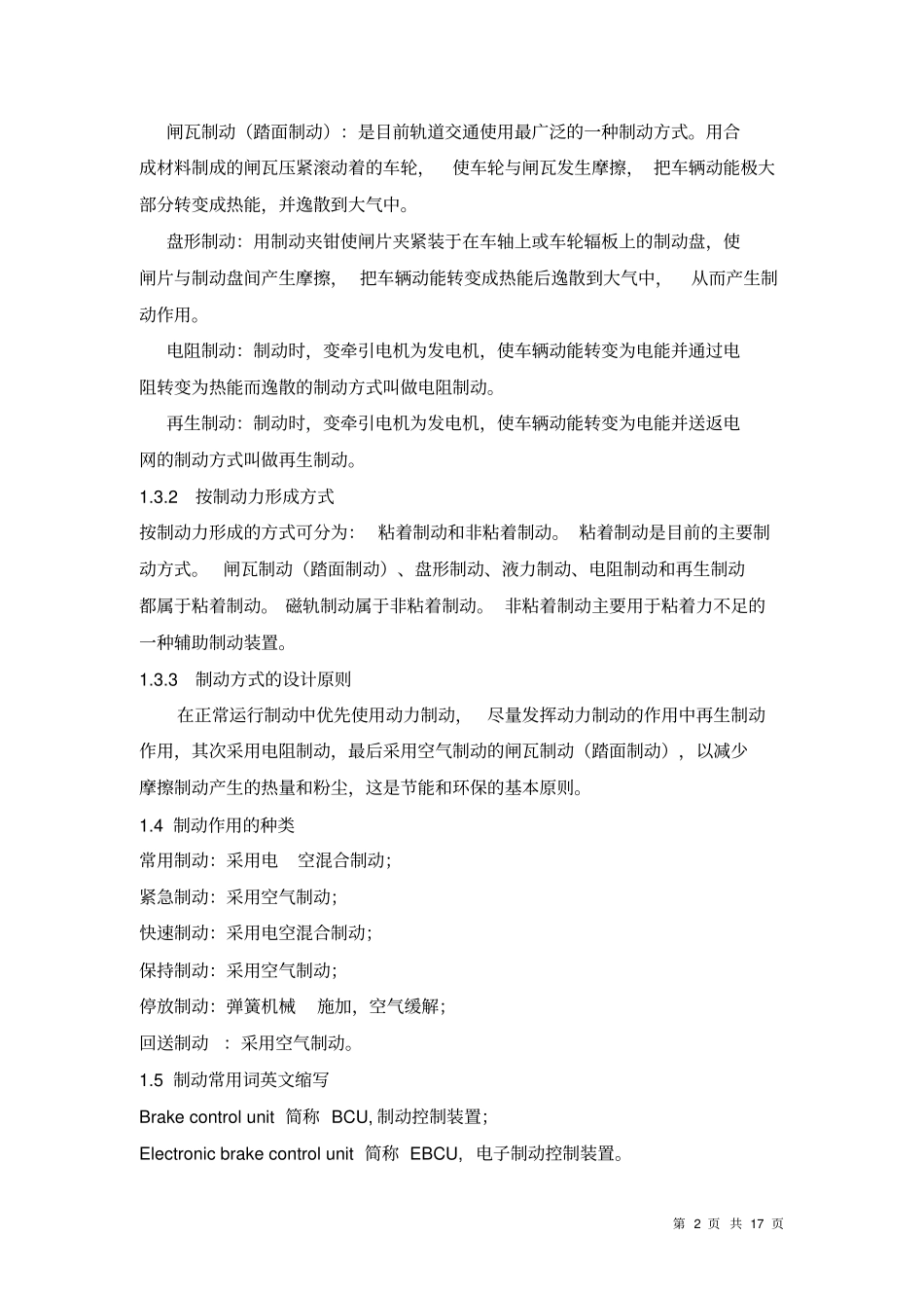 制动系统培训大纲_第2页