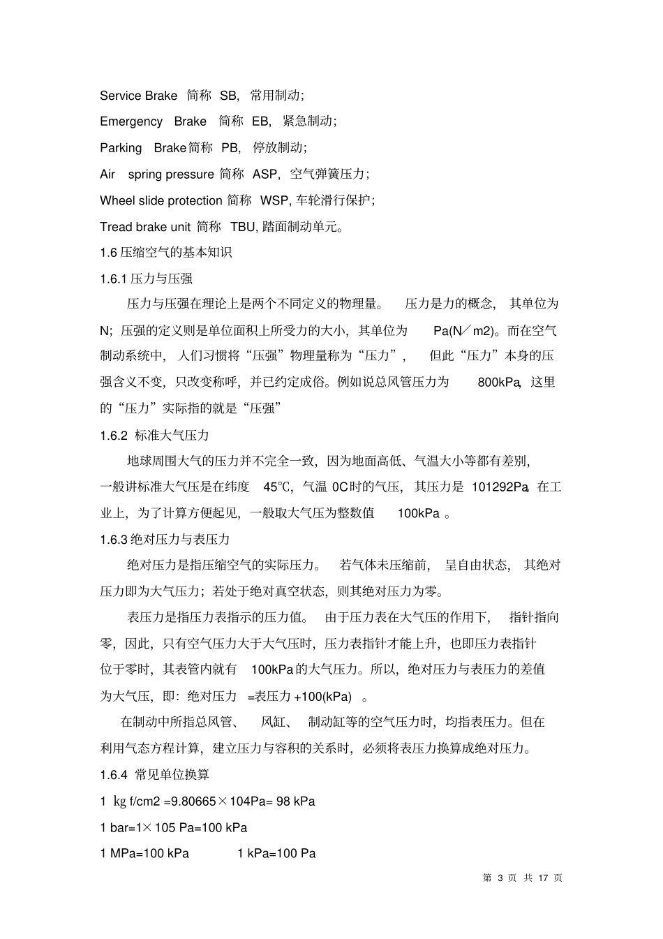 制动系统培训大纲_第3页