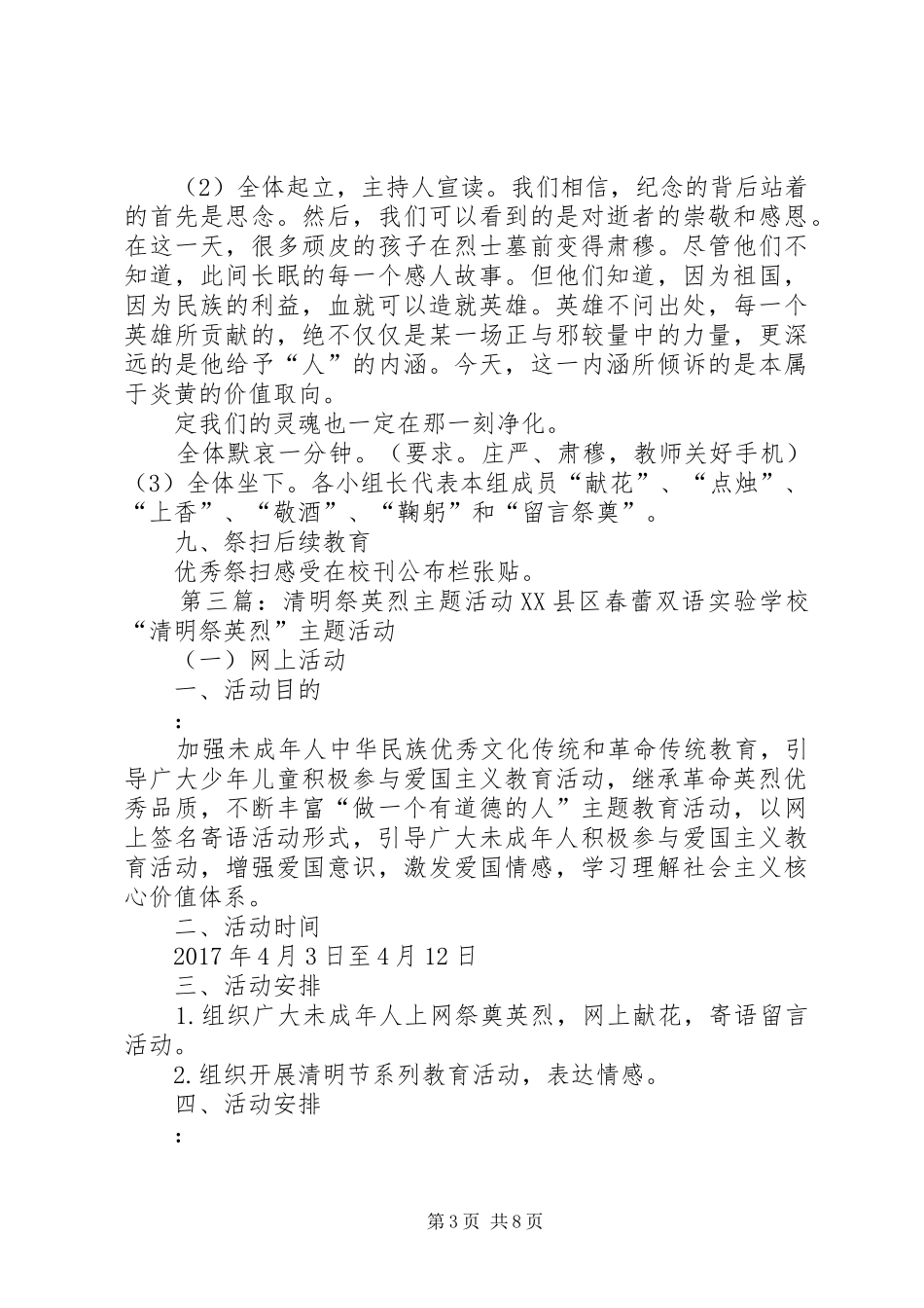20XX年开展清明祭英烈主题活动方案(清明节主题活动方案)讲解_第3页