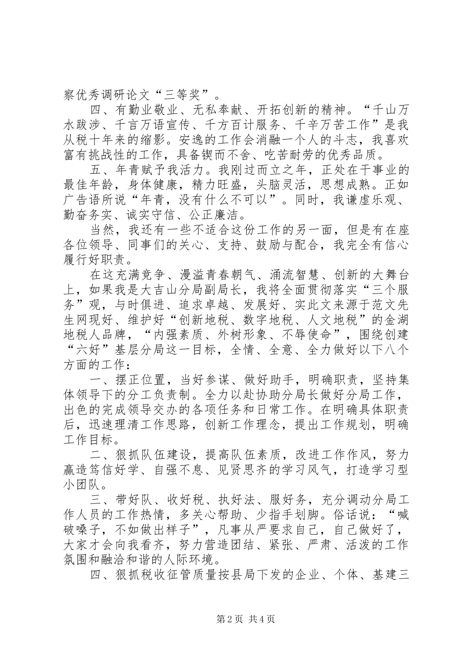 我的竞选演说稿—做一名优秀的税务官_第2页