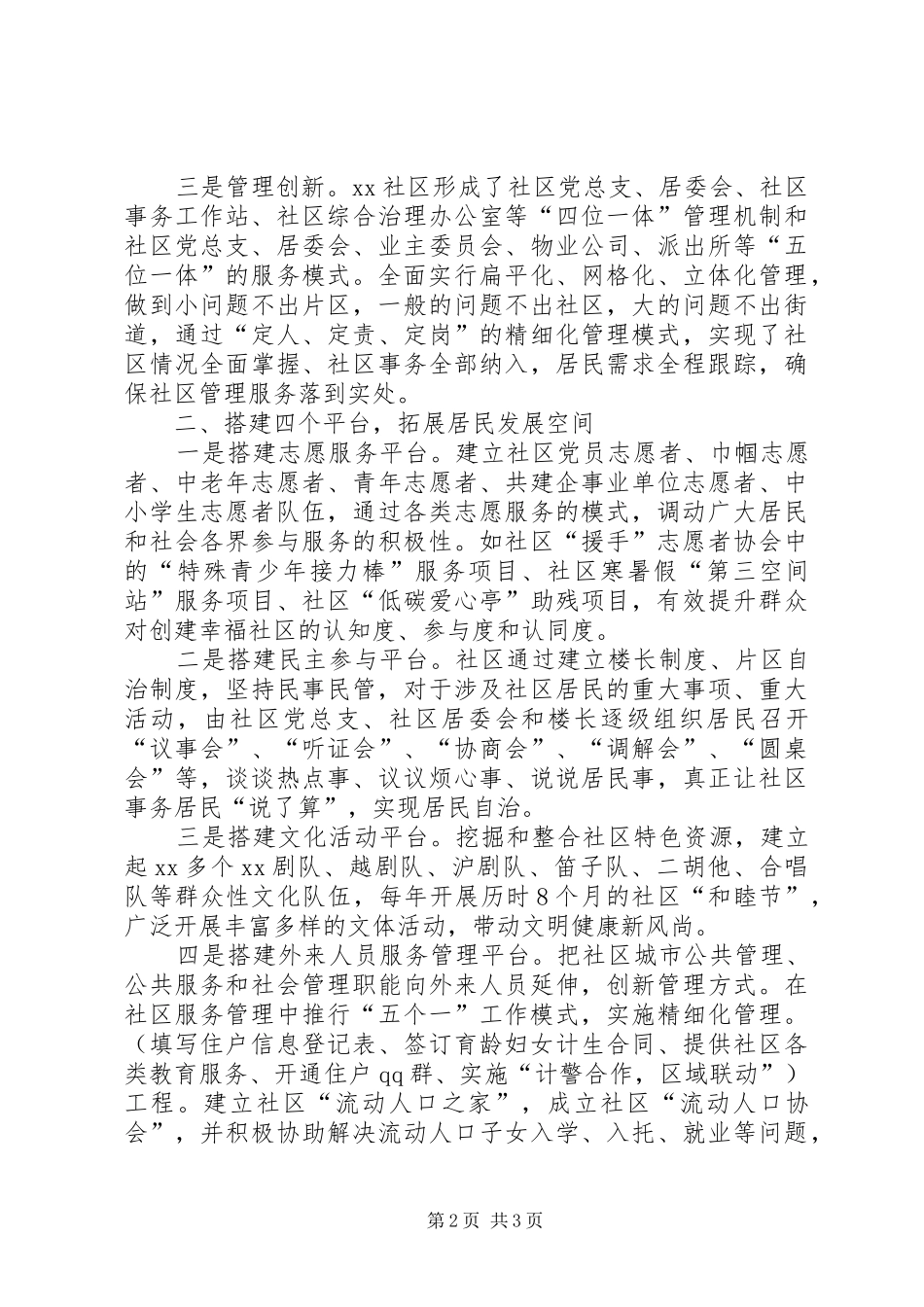 在新社区建设会议上的发言稿_第2页