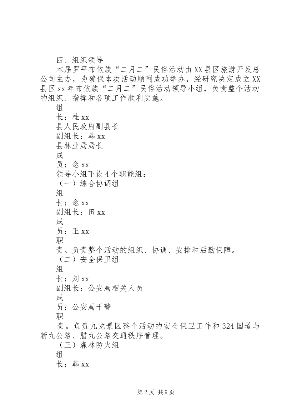 XX县区布依族“二月二”活动方案_第2页