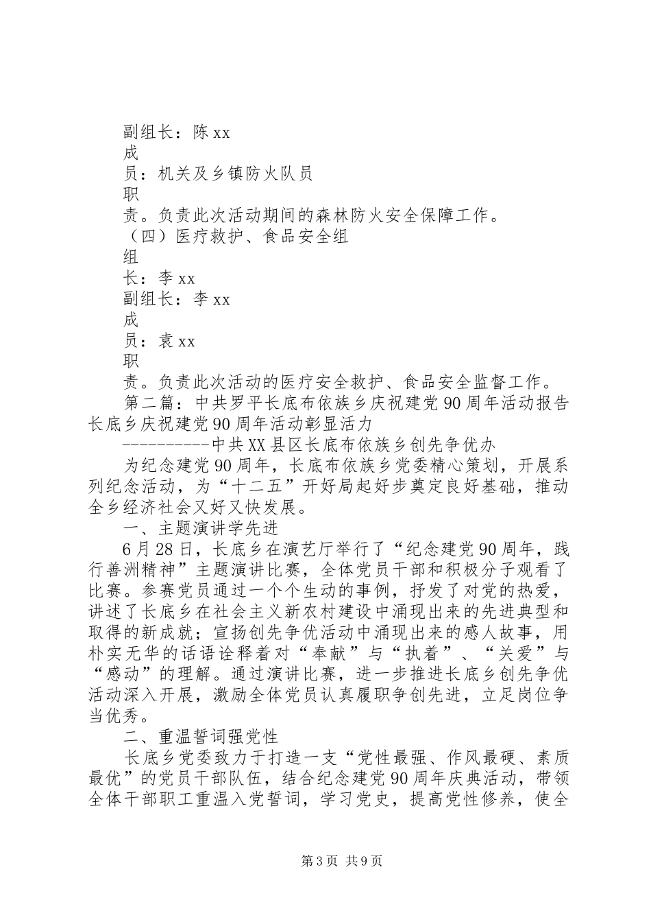 XX县区布依族“二月二”活动方案_第3页